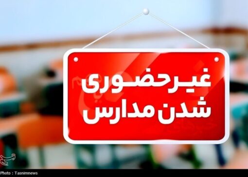 احتمال مجازی‌شدن مدارس ابتدایی تهران یکشنبه 7 دی ماه