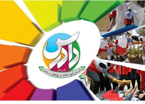 افتتاح طرح دادرس با هدف افزایش آمادگی دانش‌آموزان تهرانی در مواجهه با حوادث