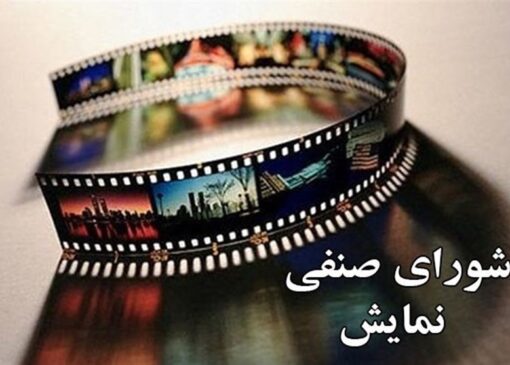اکران سه فیلم جدید تصویب شد