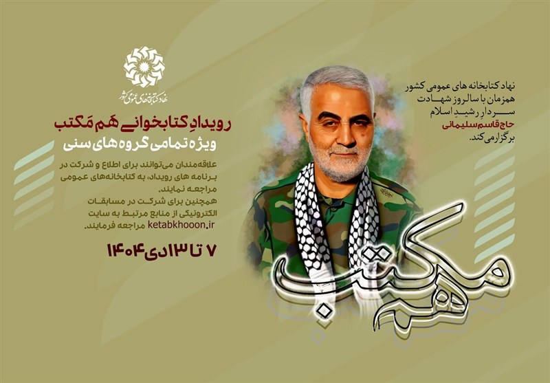 برگزاری رویداد کتابخوانی «هم مکتب» برگزاری رویداد کتابخوانی «هم مکتب»