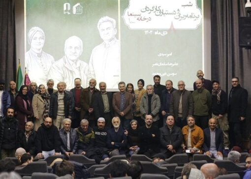 تقدیر خانه سینما از پیشکسوتان بی‌ادعای پشت صحنه سینمای ایران