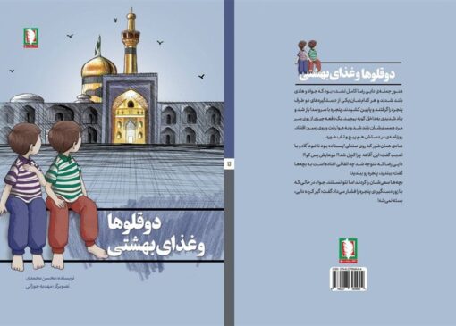 «دوقلوها و غذای بهشتی» به بازار کتاب آمد