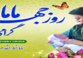 روز جهانی ماما گرامی باد