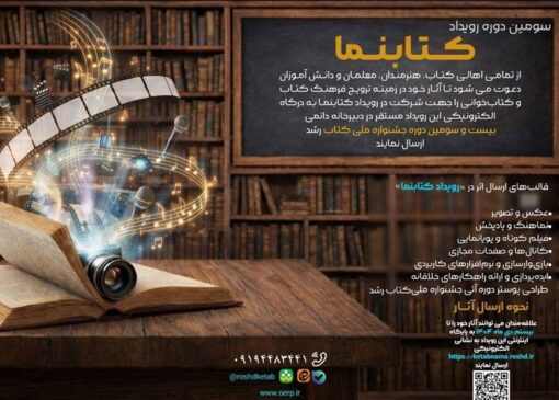 سازمان پژوهش و برنامه‌ریزی فراخوان رویداد «کتابنما» را اعلام کرد