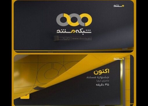 شبکه مستند تغییر کرد