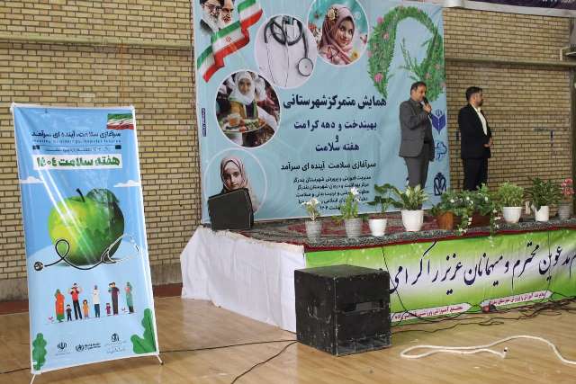 مراسم بزرگداشت هفته سلامت و دهه کرامت در بندرگز برگزار شد مراسم بزرگداشت هفته سلامت و دهه کرامت در بندرگز برگزار شد