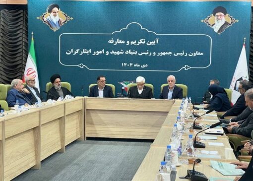 مراسم تکریم و معارفه رئیس بنیاد شهید برگزار شد