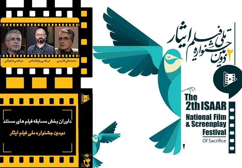 مرتضی شعبانی داور جشنواره فیلم ایثار شد مرتضی شعبانی داور جشنواره فیلم ایثار شد