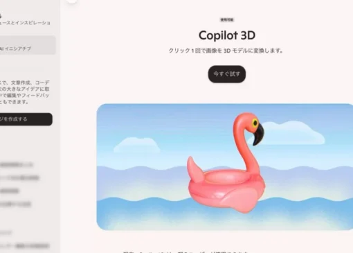 هوش مصنوعی Copilot 3D برای ساخت تصاویر سه‌بعدی معرفی شد [تماشا کنید]