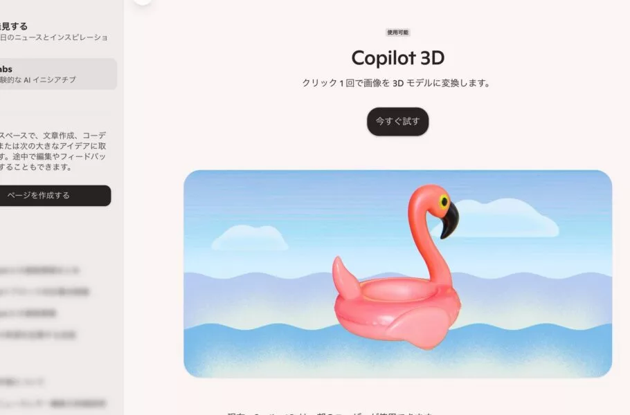هوش مصنوعی Copilot 3D برای ساخت تصاویر سه‌بعدی معرفی شد [تماشا کنید]