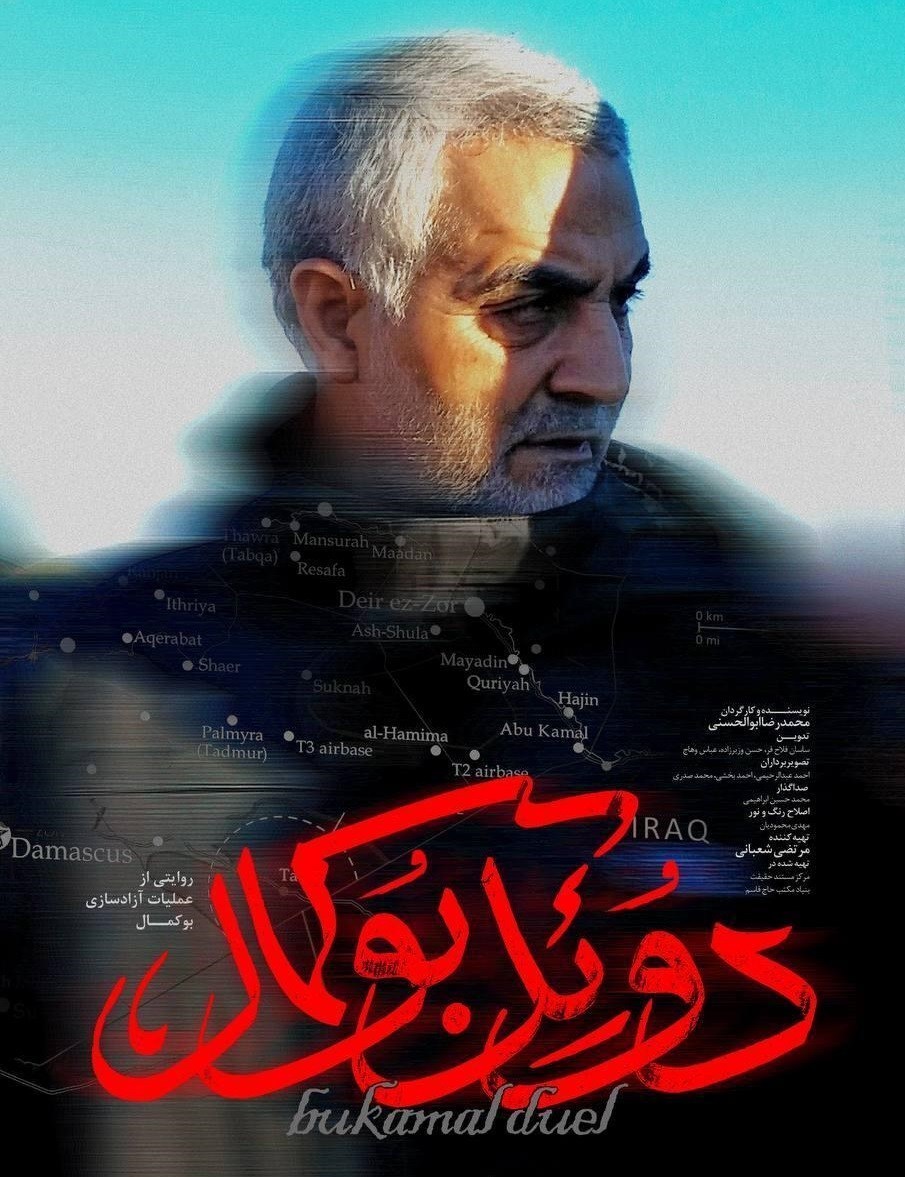 شهید سلیمانی در قاب مستند-2|روزی که نامه مشهور "پایان داعش" نوشته شد شهید سلیمانی , سردار قاسم سلیمانی , سینمای مستند , فیلم مستند , داعش ,