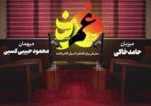 «غمزه» این بار با یاد امام علی و حاج قاسم آمد