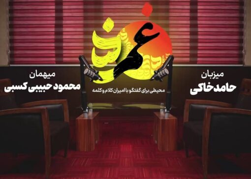 «غمزه» این بار با یاد امام علی و حاج قاسم آمد