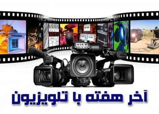 نگاهی به انتخاب فیلم‌های آخر هفته تلویزیون