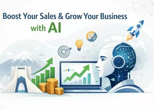 5 هوش مصنوعی برای افزایش فروش و رشد کسب و کار