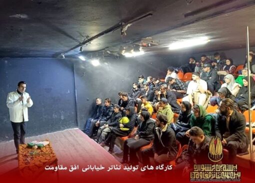 برگزاری کارگاه‌های تئاتر خیابانی جشنواره مقاومت