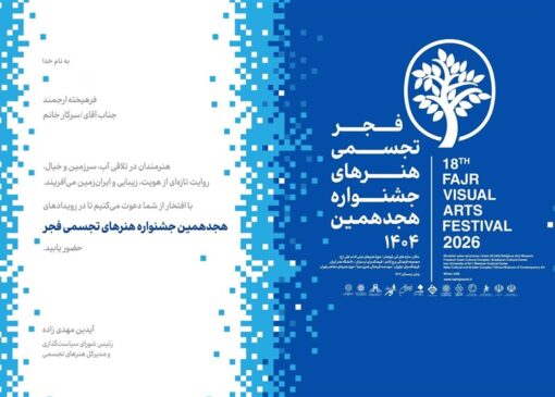 جزئیاتی از هجدهمین جشنواره تجسمی فجر / آیین‌های کهن آب در شوشتر