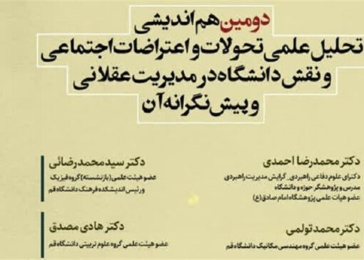 حکمرانی غیر مسئولانه؛ مولد نابسامانی اجتماعی