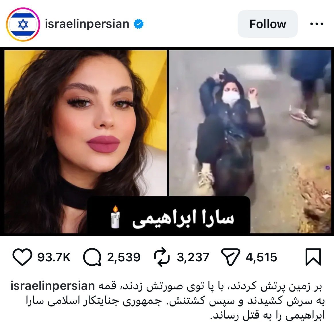 روایت خانواده «سارا ابراهیمی» از جان باختنش به دست اغتشاشگران+فیلم اغتشاشات 1404 , موساد ,