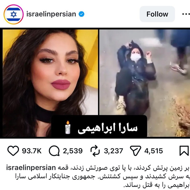 روایت خانواده «سارا ابراهیمی» از جان باختنش به دست اغتشاشگران + فیلم