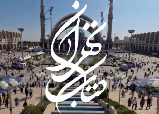 زمان برگزاری نمایشگاه کتاب تهران اعلام شد