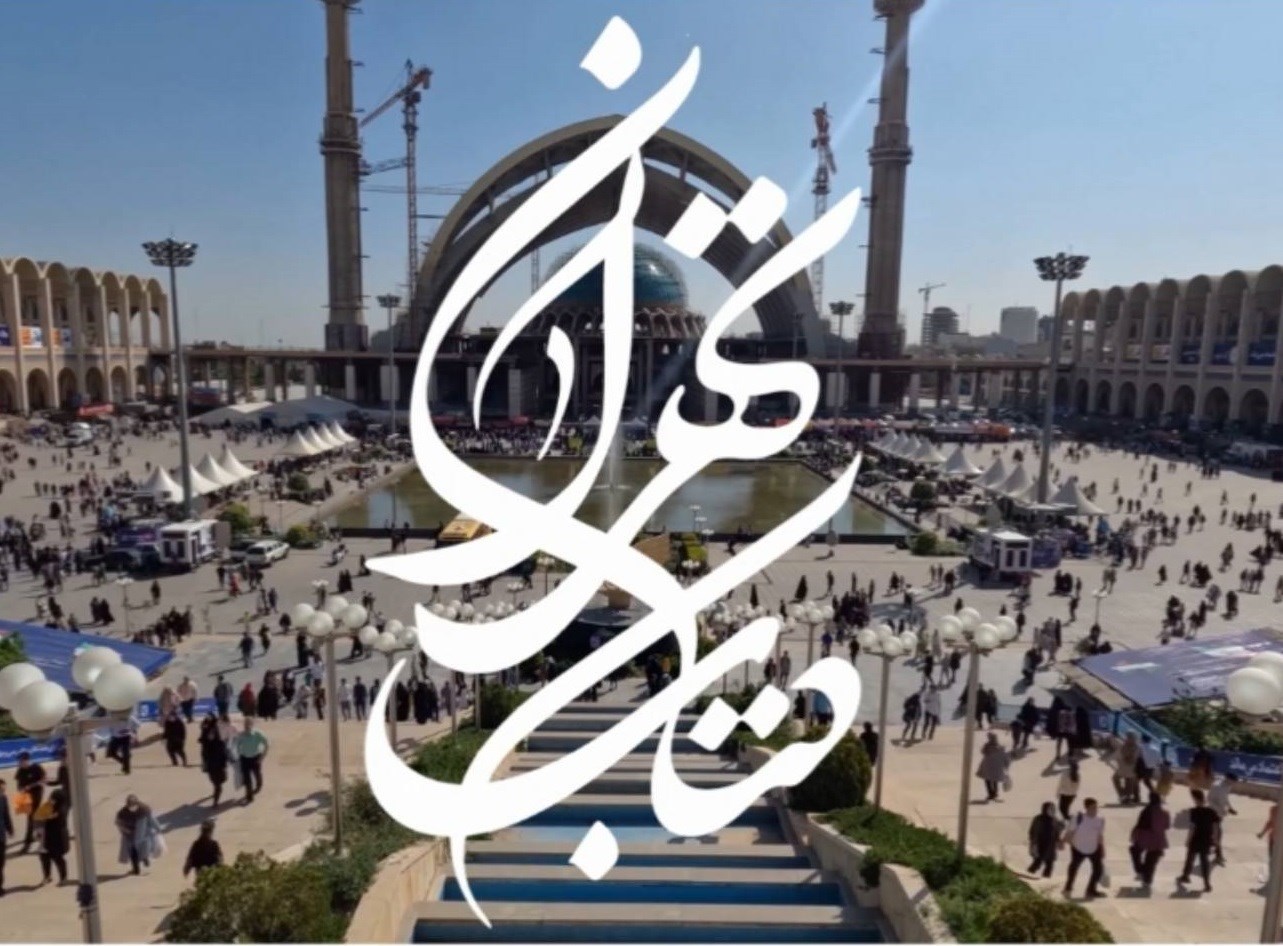زمان برگزاری نمایشگاه کتاب تهران اعلام شد