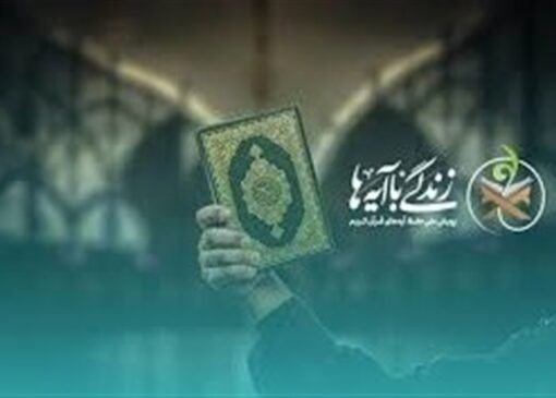 زندگی با آیه‌ها| پیام آیه دعوت چیست؟