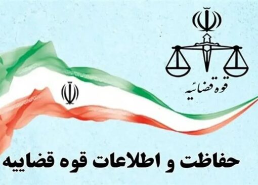 مرکز حفاظت قوه قضائیه در فضای مجازی حساب کاربری رسمی ندارد