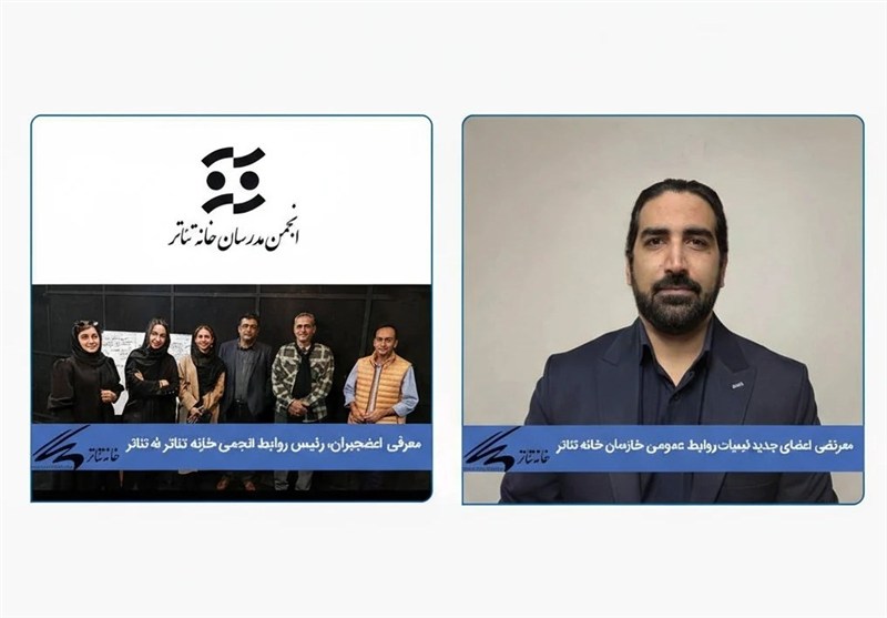 معرفی رئیس روابط عمومی خانه تئاتر و برگزاری انتخابات انجمن مدرسان معرفی رئیس روابط عمومی خانه تئاتر و برگزاری انتخابات انجمن مدرسان