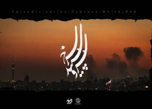 14 کارگردان برای جنگ رمضان سریال می‌سازند