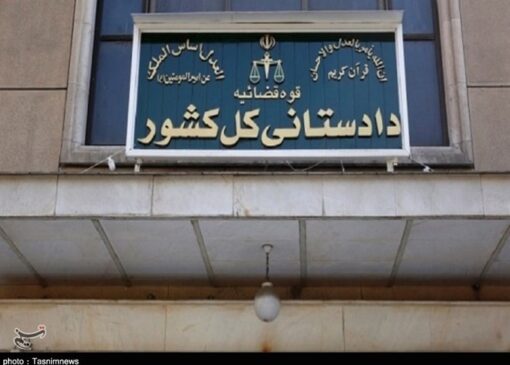 اموال "ب.الف" و برخی بستگانش با حکم قضائی توقیف شد