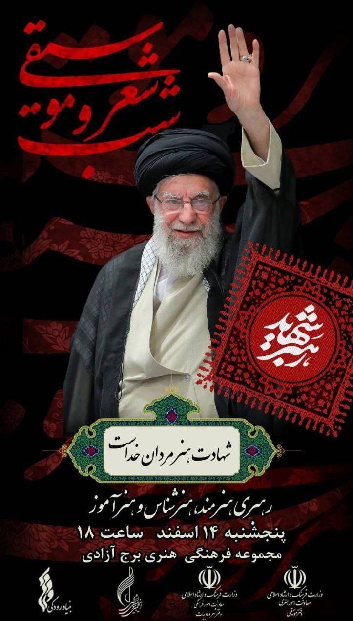 شعر , شهید , رهبر انقلاب ,