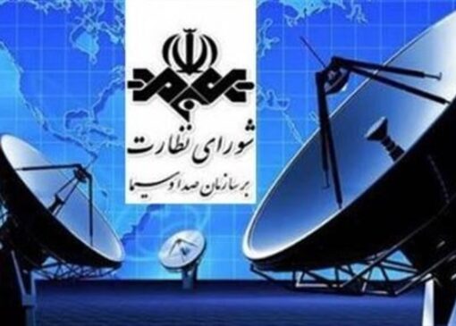 بیانیه شورای نظارت صدا و سیما به مناسبت انتخاب رهبر جدید انقلاب اسلامی