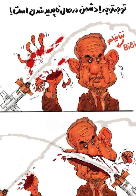 جنگ به روایت هنر؛ توجه توجه! دشمن در حال ناپدید شدن است! کاریکاتور , شجاعی طباطبایی ,