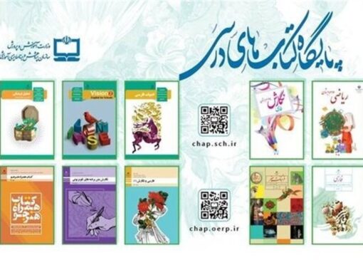 دسترسی رایگان به نسخه الکترونیکی کتاب‌های درسی تمامی مقاطع تحصیلی