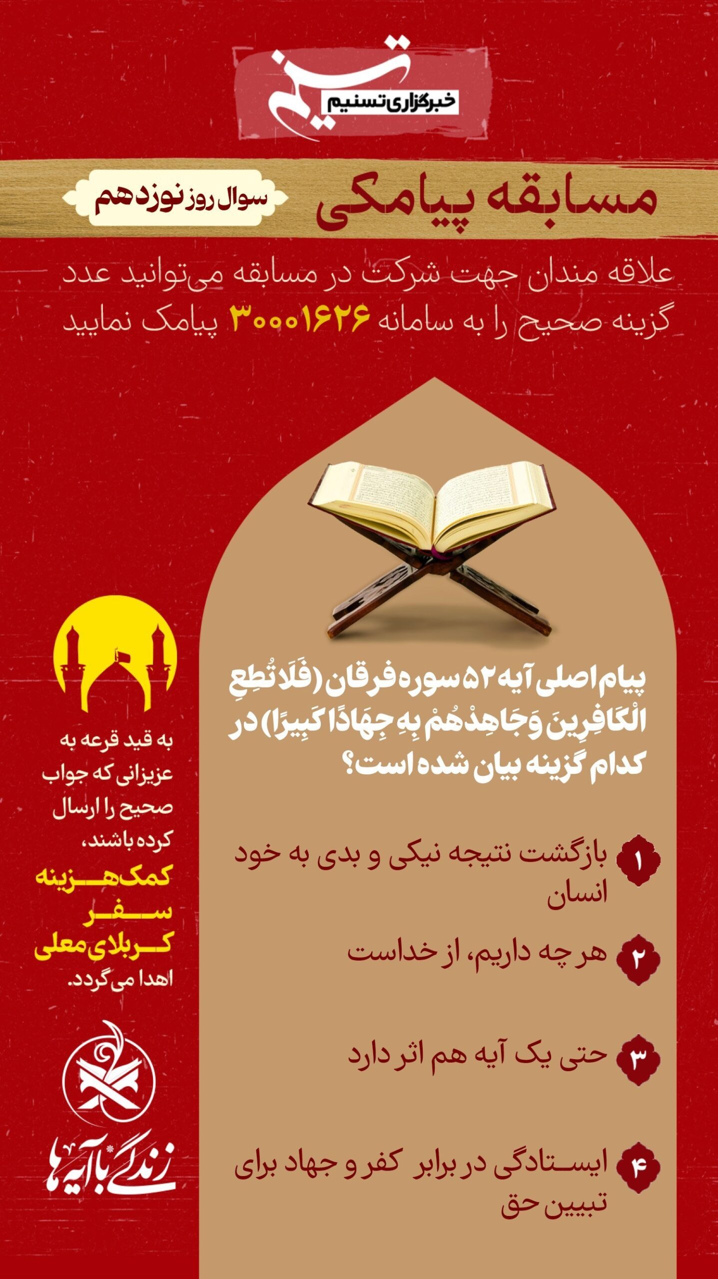 قرآن , تفسیر قرآن , 