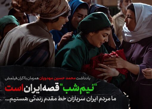 مهدویان: ما مردم ایران سربازان خط مقدم زندگی هستیم