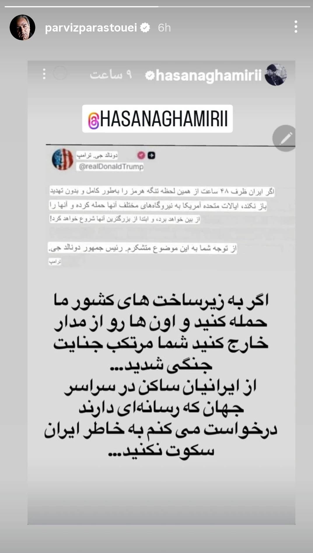 پرویز پرستویی خطاب به ایرانیان ساکن در جهان: به خاطر ایران سکوت نکنید پرویز پرستویی , بازیگران , جنگ آمریکا و رژیم صهیونیستی علیه ایران ,