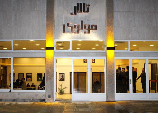 آغاز فعالیت‌های تالار مولوی تا ۲ هفته آینده؛ به مجموعه آسیبی وارد نشد