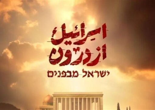 آناتومی یک فروپاشی از درون