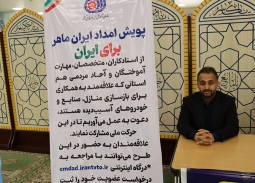 اجرای پویش ملی «امداد ایران ماهر» در دیر