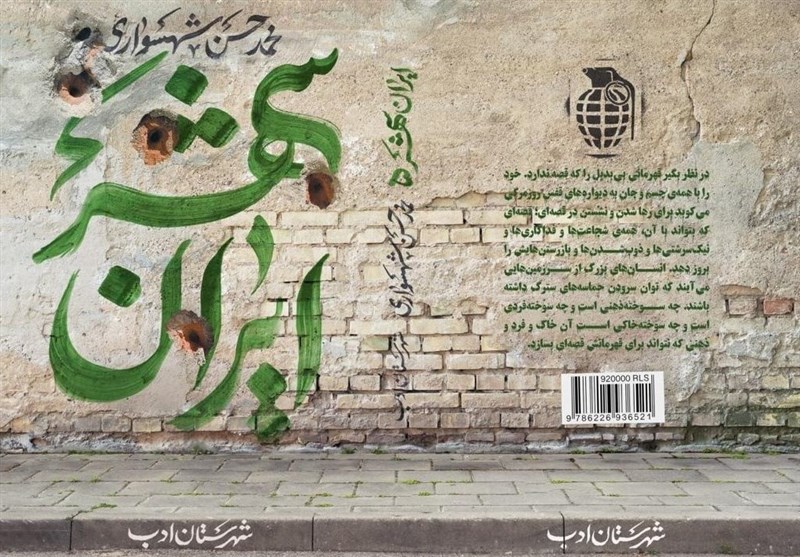 «ایرانشهر»؛ جایی که زخم ترکمانچای التیام می‌یابد