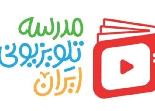 برنامه مدرسه تلویزیونی ایران برای 23 فروردین اعلام شد