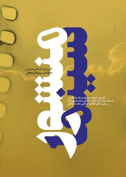 سینمای ایران , فیلم , آیت الله سید مجتبی خامنه‌ای , شهید امام خامنه ای (ره) , سینما , 