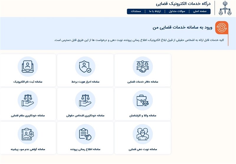 خدمت نوین عدلیه هوشمند بهمنظور کاهش مراجعات شهروندان خدمت نوین عدلیه هوشمند بهمنظور کاهش مراجعات شهروندان