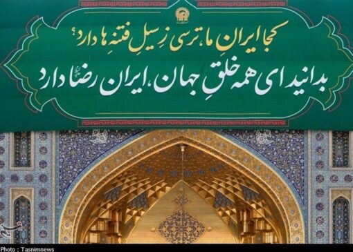 دو ستون نورانی در ایران؛ بازآفرینی هویت شیعی در دهه کرامت