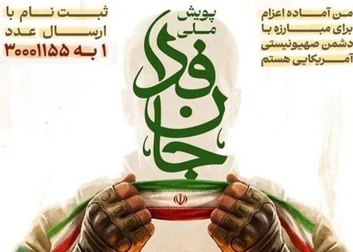 رئیس دیوان عالی کشور به پویش جان‌فدا پیوست