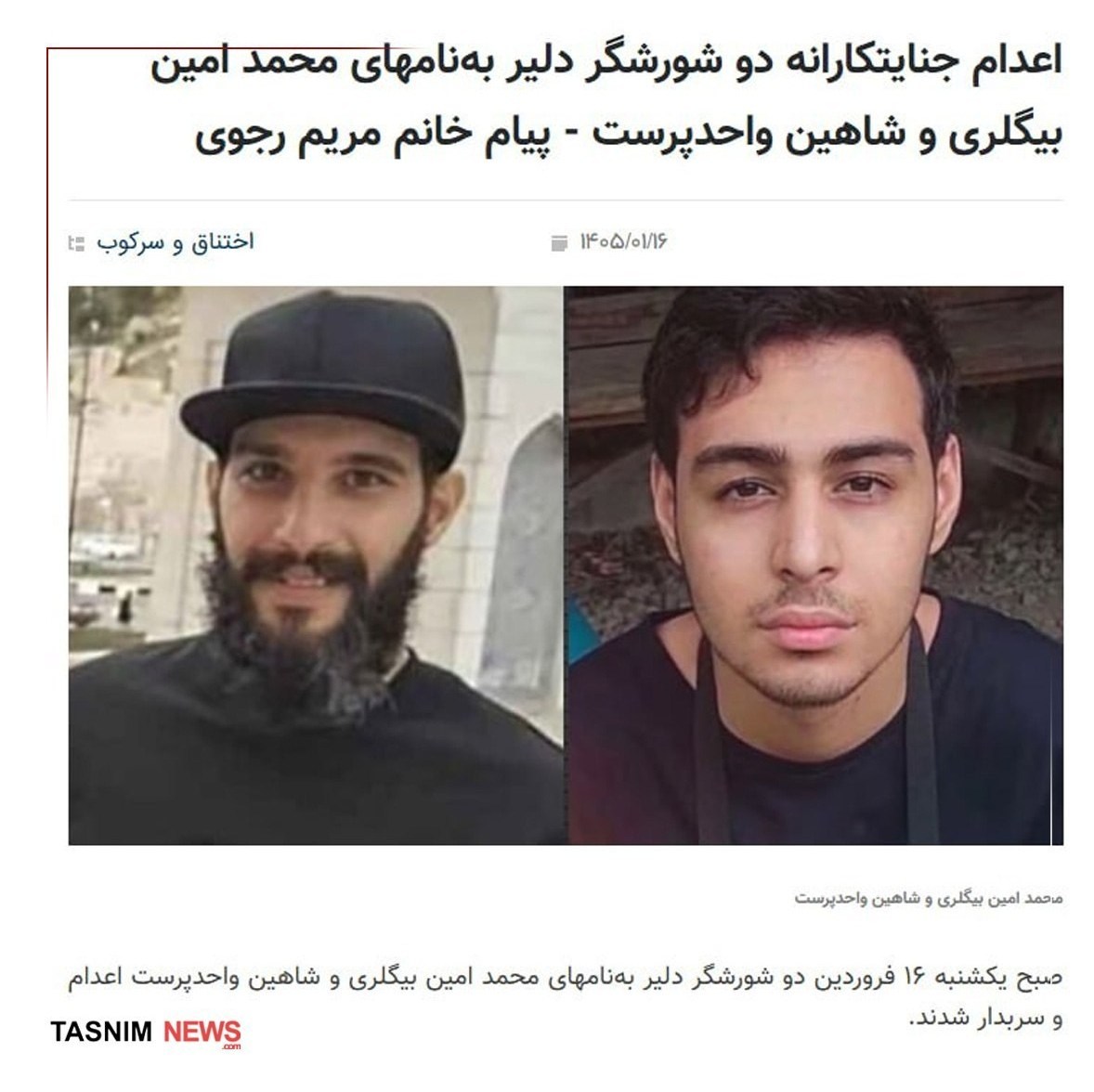 اغتشاشات ایران , مریم رجوی , منافقین , 