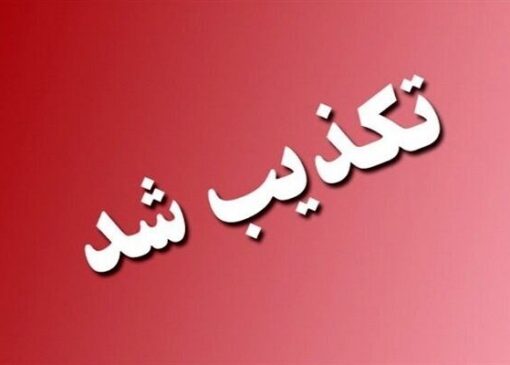 روایت رسمی از درگذشت یک بسیجی در پرند/شایعه مسمومیت جمعی صحت ندارد