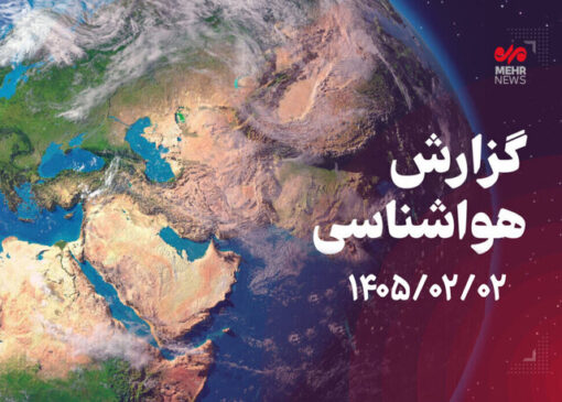 زورآوند: سامانه بارشی جدید از شنبه وارد کرمانشاه می‌شود